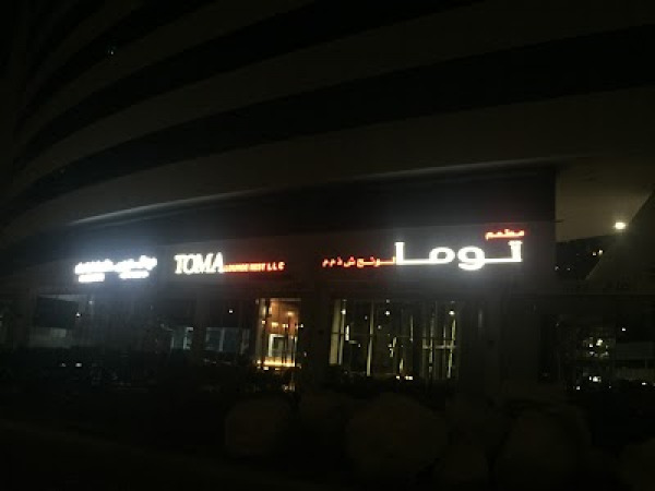 Toma Lounge Restaurant 1